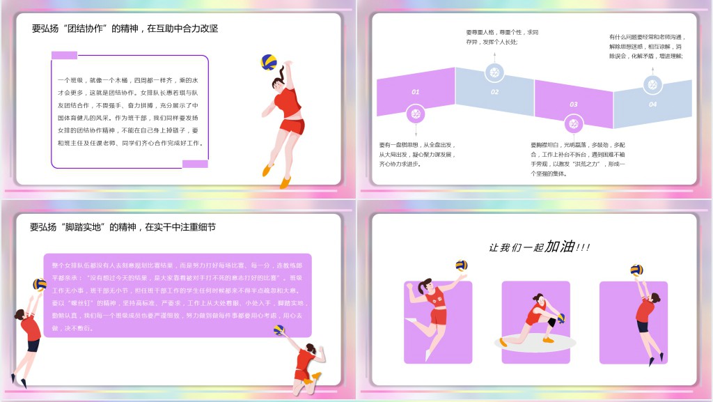 论中国女排精神主题PPT模板