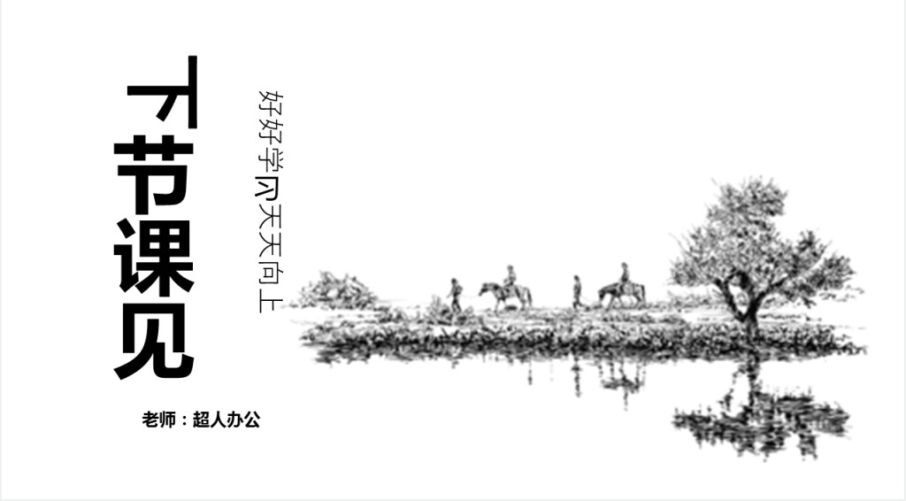 人教版八年级下册小石潭记课文PPT课件 人教版八年级下册小石潭记课文PPT课件