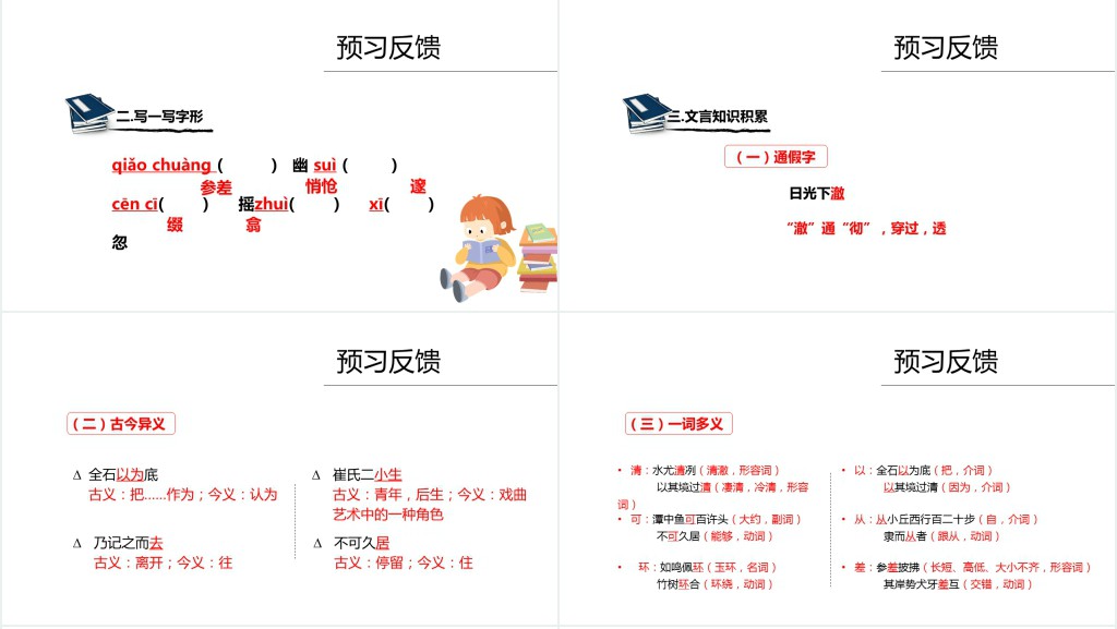 人教版八年级下册小石潭记课文PPT课件 人教版八年级下册小石潭记课文PPT课件