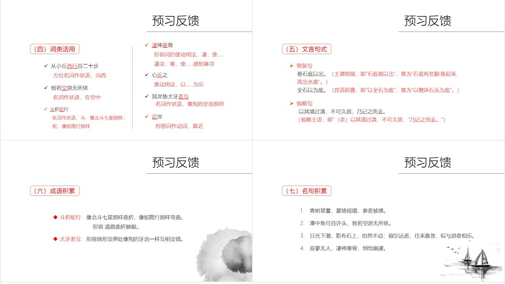 人教版八年级下册小石潭记课文PPT课件 人教版八年级下册小石潭记课文PPT课件