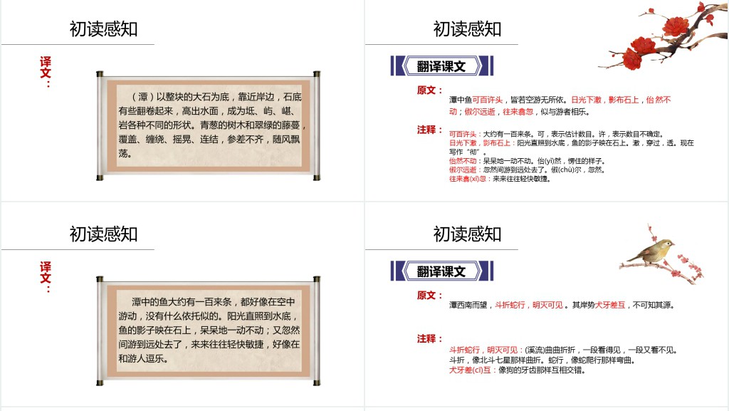 人教版八年级下册小石潭记课文PPT课件 人教版八年级下册小石潭记课文PPT课件