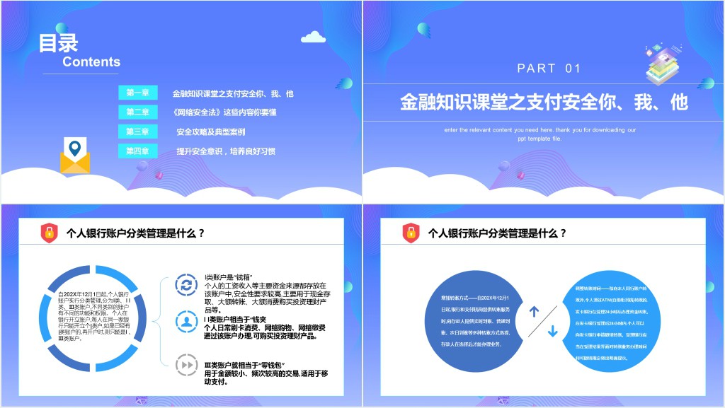 国家网络安全周班会PPT课件 国家网络安全周班会PPT课件