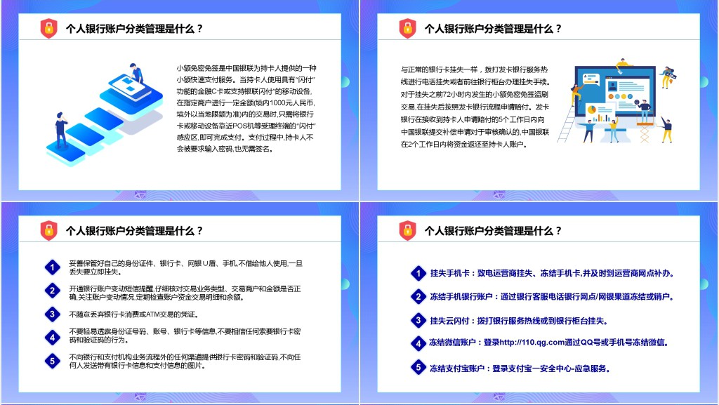 国家网络安全周班会PPT课件 国家网络安全周班会PPT课件