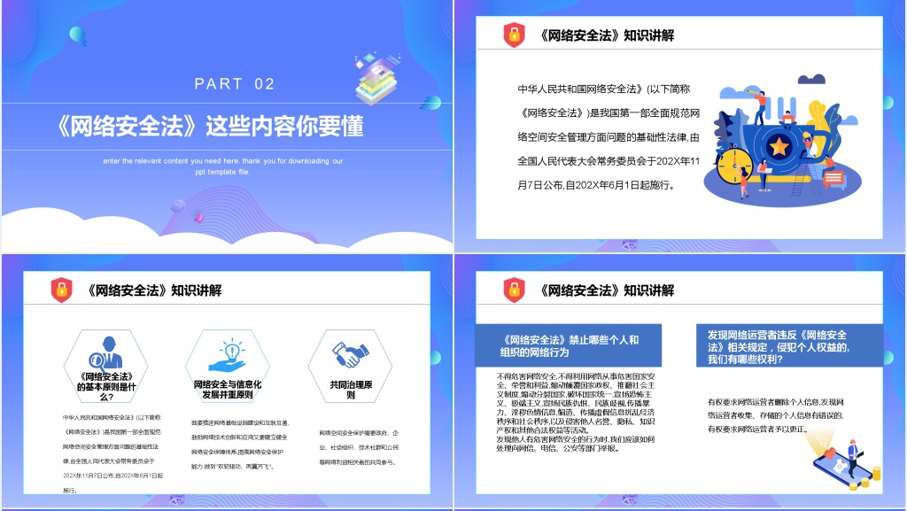 国家网络安全周班会PPT课件 国家网络安全周班会PPT课件