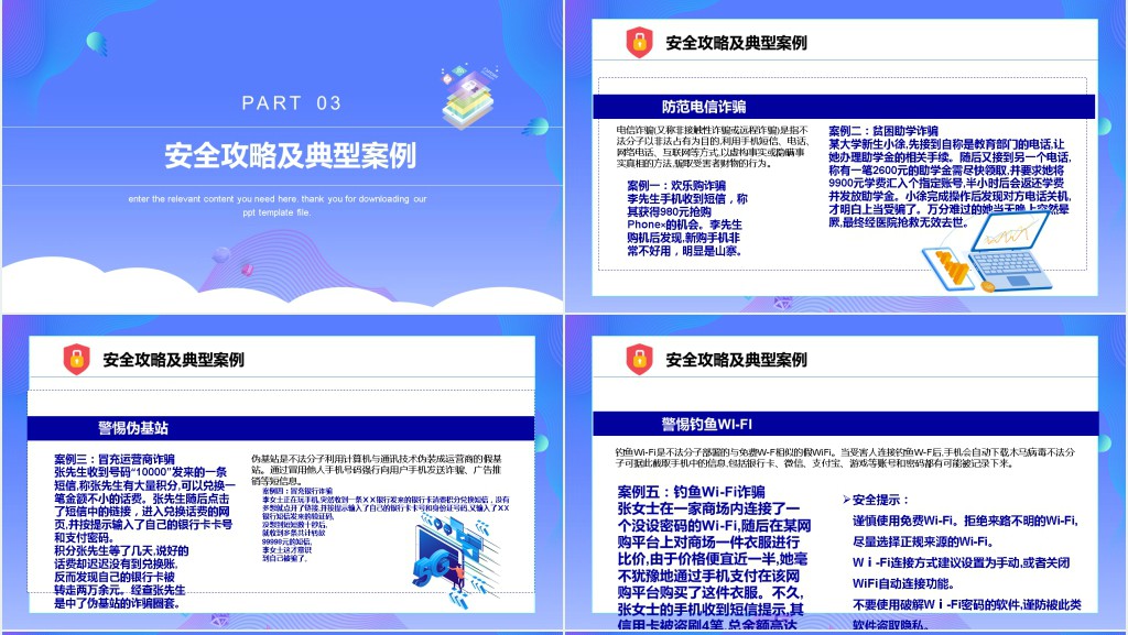 国家网络安全周班会PPT课件 国家网络安全周班会PPT课件