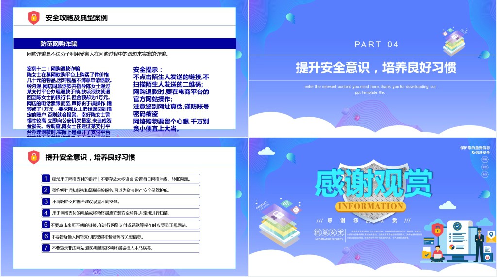 国家网络安全周班会PPT课件 国家网络安全周班会PPT课件