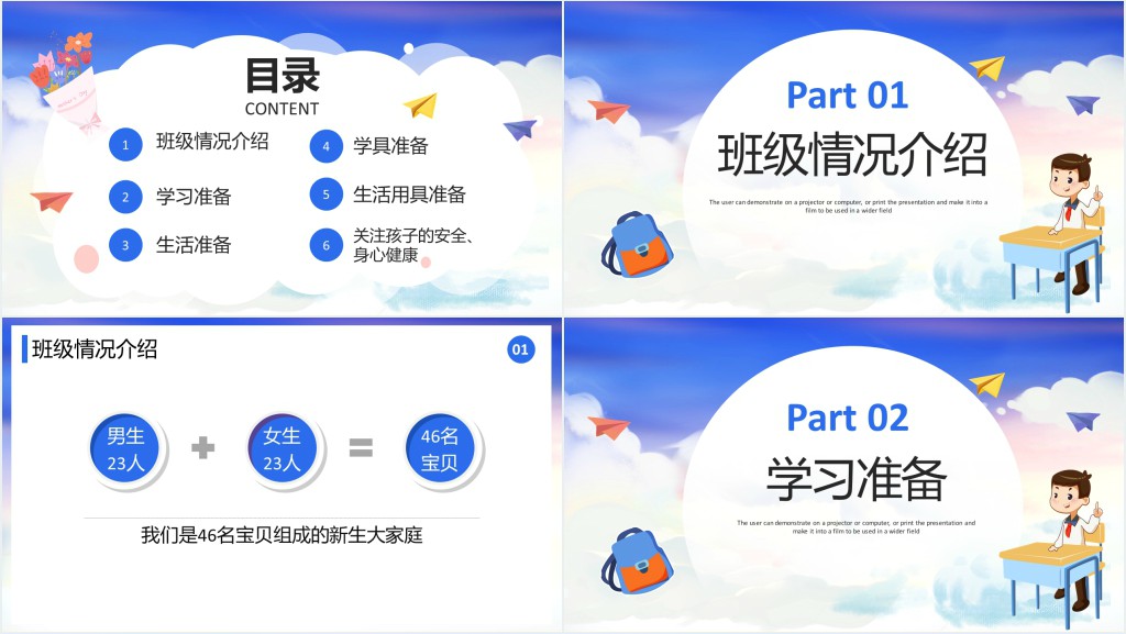 小学新一年级入学准备家长会PPT课件 小学新一年级入学准备家长会PPT课件