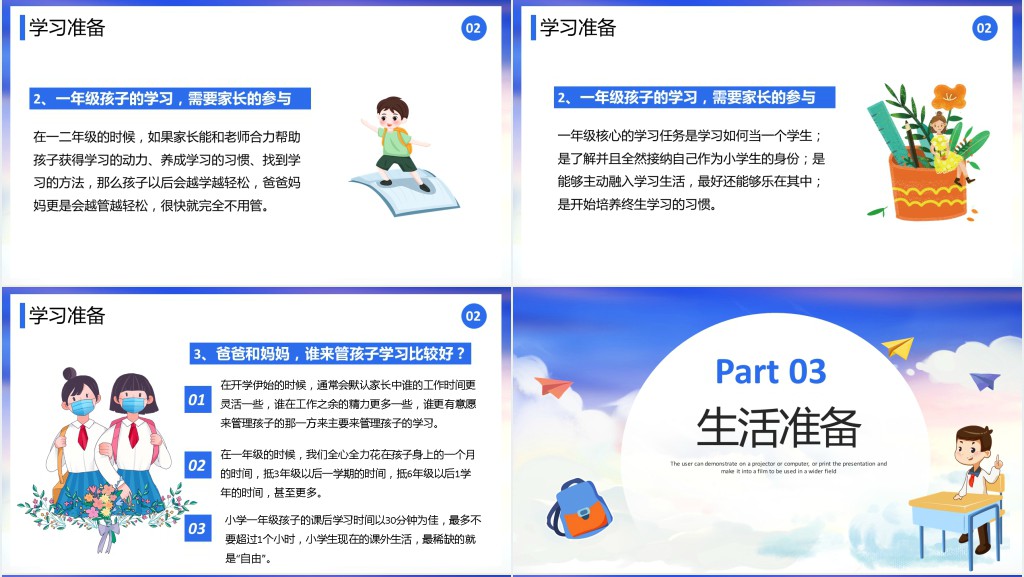 小学新一年级入学准备家长会PPT课件 小学新一年级入学准备家长会PPT课件