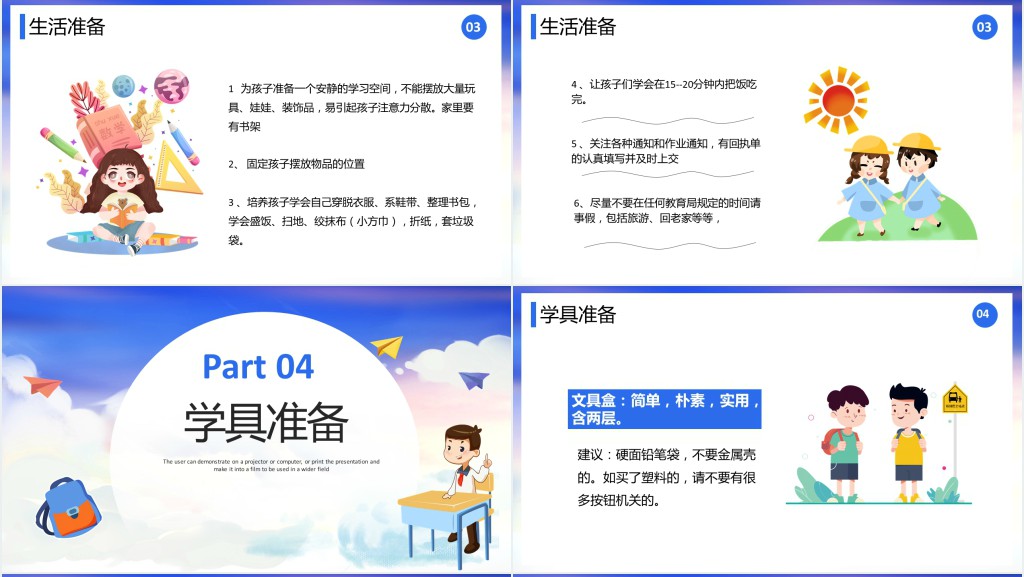 小学新一年级入学准备家长会PPT课件 小学新一年级入学准备家长会PPT课件