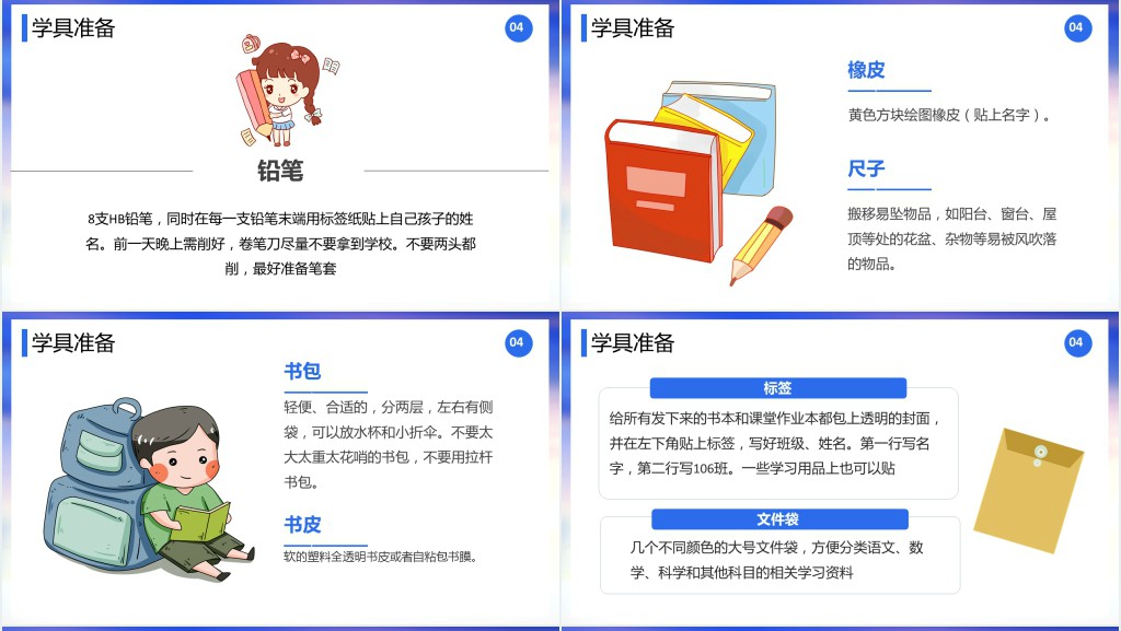 小学新一年级入学准备家长会PPT课件 小学新一年级入学准备家长会PPT课件