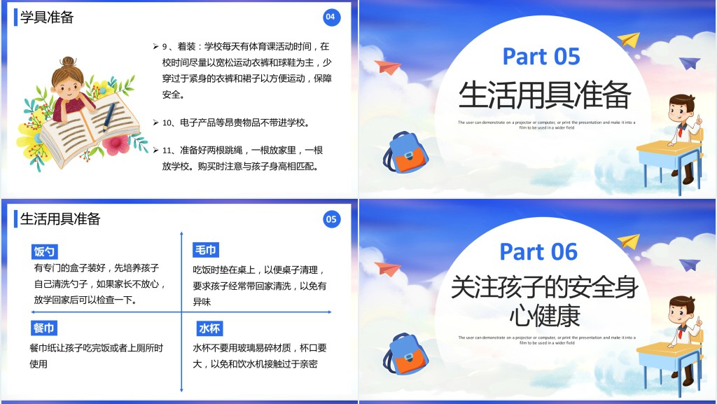 小学新一年级入学准备家长会PPT课件 小学新一年级入学准备家长会PPT课件
