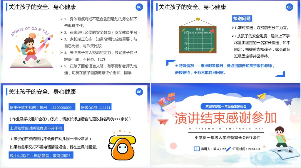 小学新一年级入学准备家长会PPT课件 小学新一年级入学准备家长会PPT课件