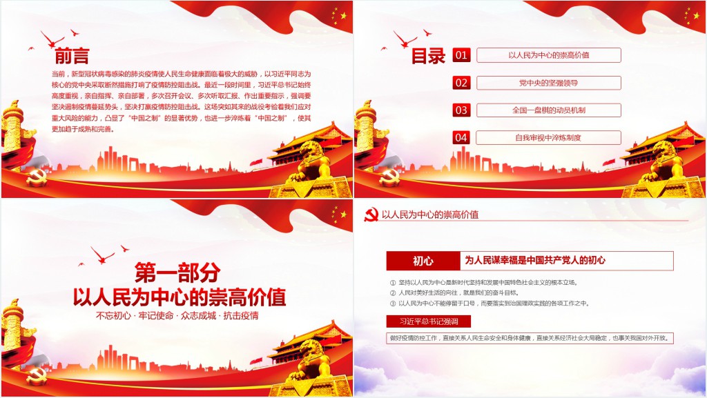 疫情大考淬炼中国之制PPT党课 疫情大考淬炼中国之制PPT党课