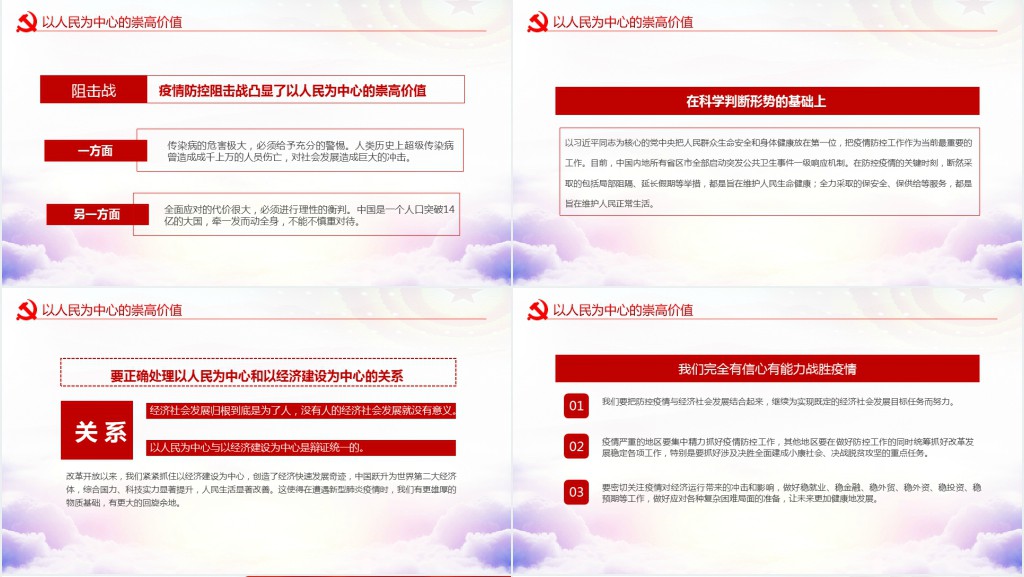 疫情大考淬炼中国之制PPT党课 疫情大考淬炼中国之制PPT党课