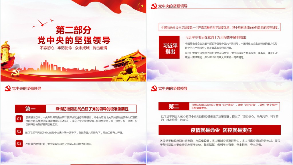 疫情大考淬炼中国之制PPT党课 疫情大考淬炼中国之制PPT党课