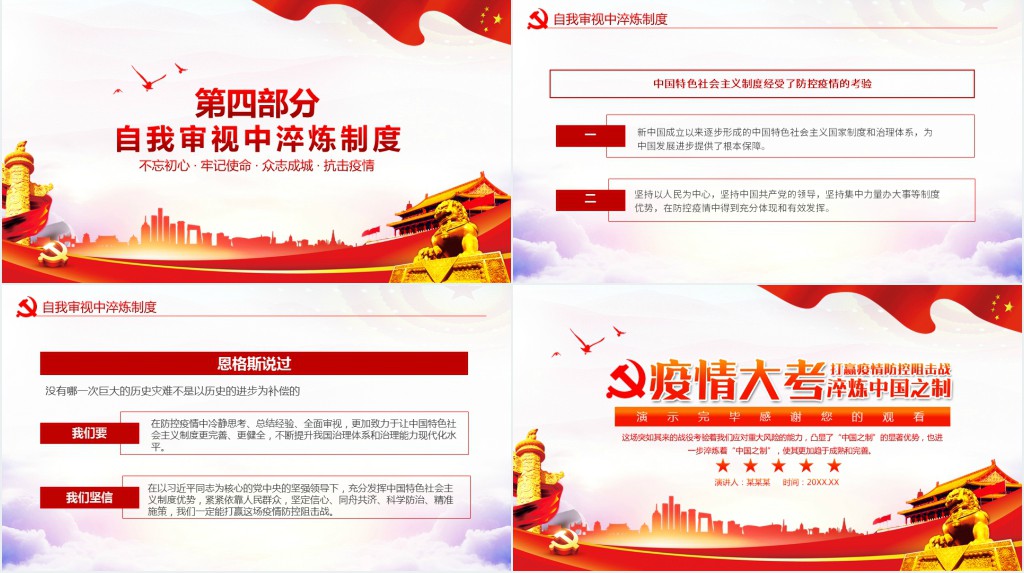 疫情大考淬炼中国之制PPT党课 疫情大考淬炼中国之制PPT党课