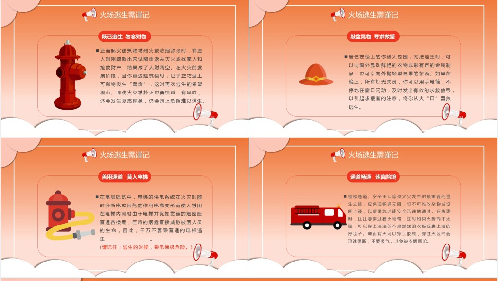 消防基础知识与常识PPT模板