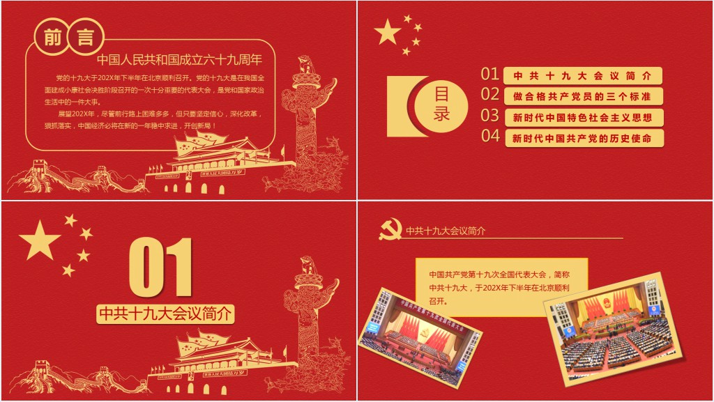 砥砺前行踏上新征程内容PPT党课 砥砺前行踏上新征程内容PPT党课