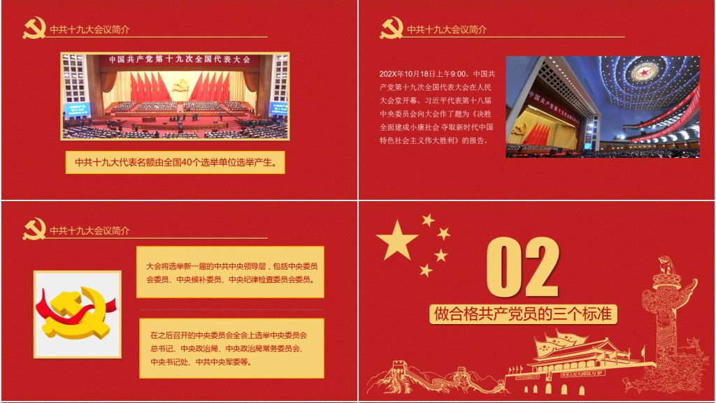 砥砺前行踏上新征程内容PPT党课 砥砺前行踏上新征程内容PPT党课