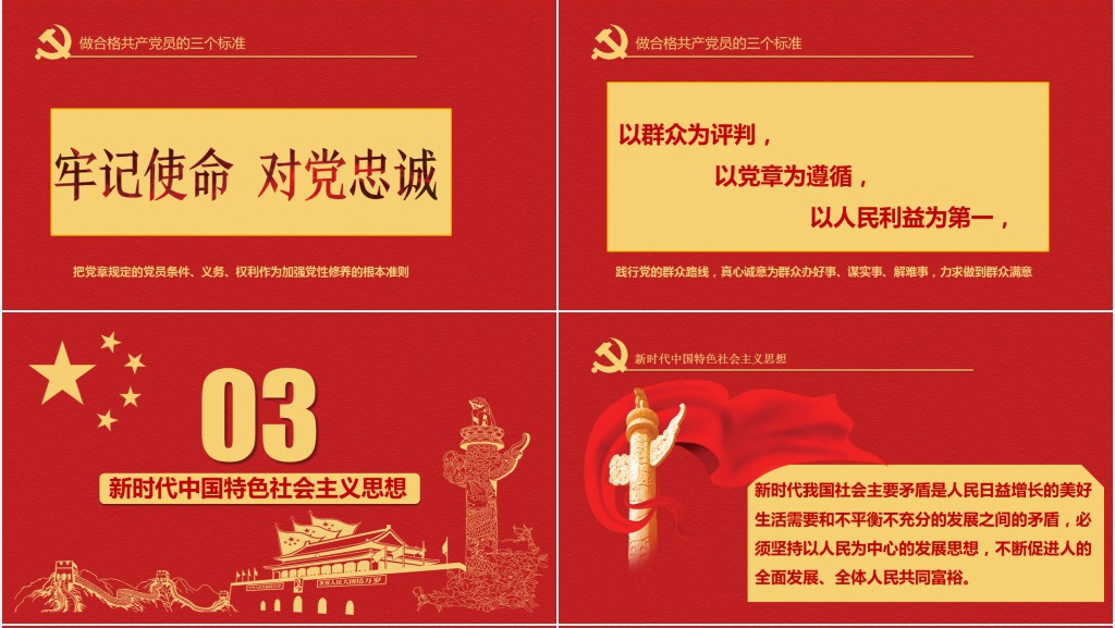 砥砺前行踏上新征程内容PPT党课 砥砺前行踏上新征程内容PPT党课