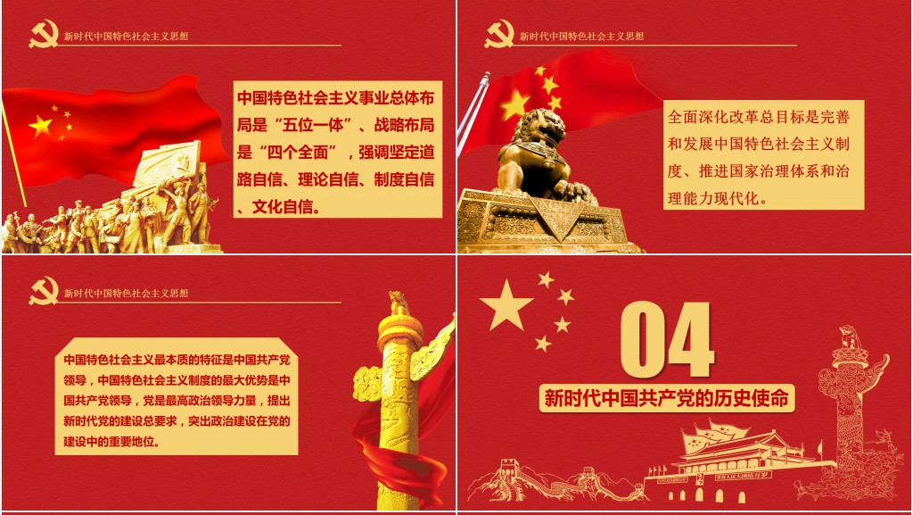 砥砺前行踏上新征程内容PPT党课 砥砺前行踏上新征程内容PPT党课