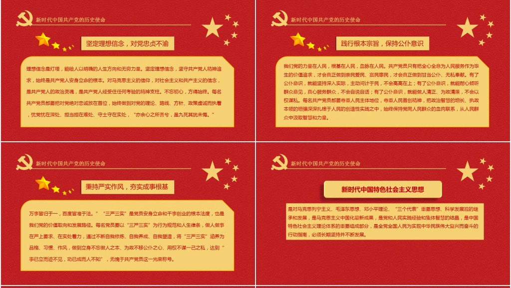 砥砺前行踏上新征程内容PPT党课 砥砺前行踏上新征程内容PPT党课