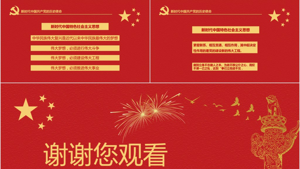 砥砺前行踏上新征程内容PPT党课 砥砺前行踏上新征程内容PPT党课
