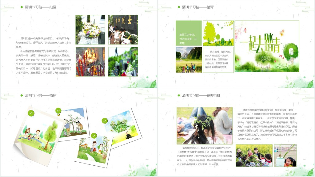 二十四节气又是一年清明时PPT模板 二十四节气又是一年清明时PPT模板