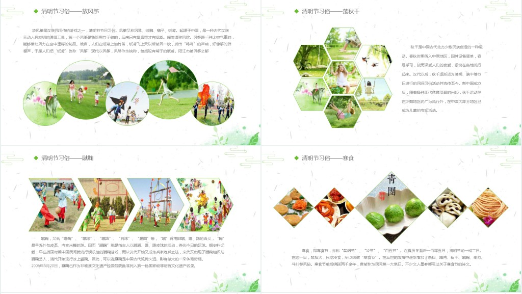 二十四节气又是一年清明时PPT模板 二十四节气又是一年清明时PPT模板