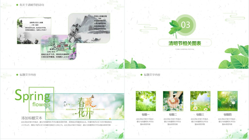 二十四节气又是一年清明时PPT模板 二十四节气又是一年清明时PPT模板