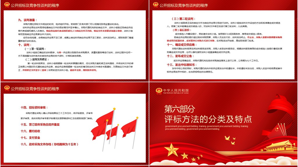 政府采购招投标培训PPT课件 政府采购招投标培训PPT课件