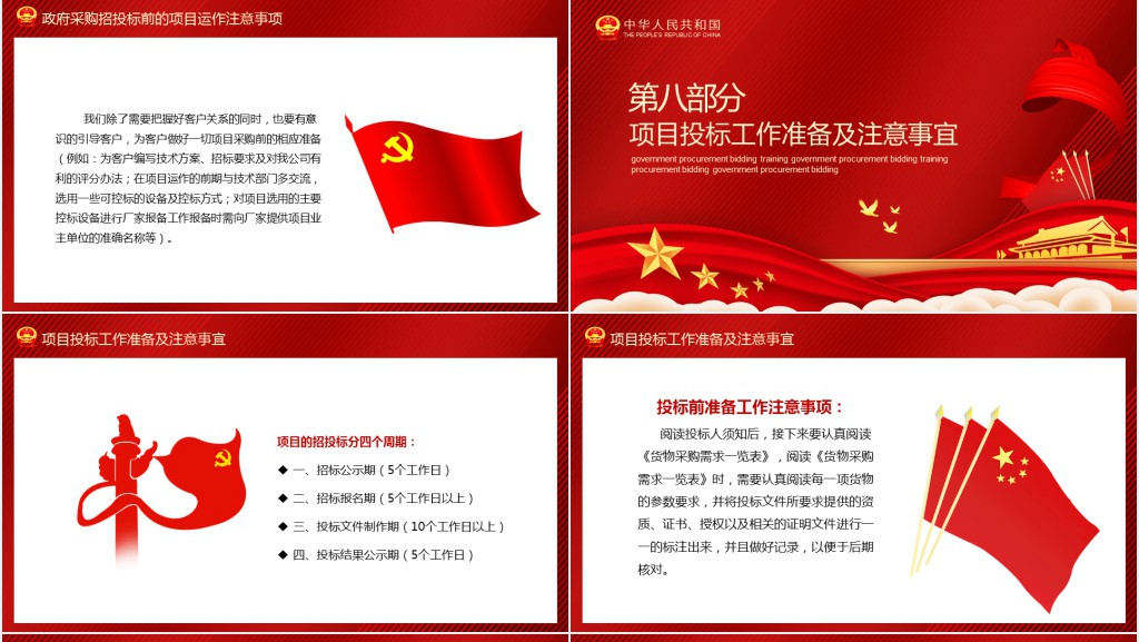 政府采购招投标培训PPT课件 政府采购招投标培训PPT课件