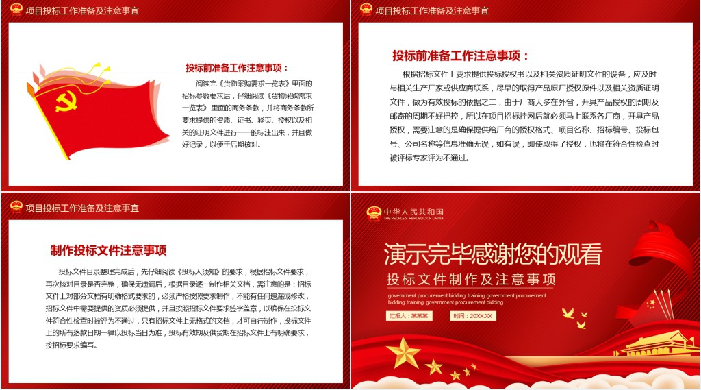 政府采购招投标培训PPT课件 政府采购招投标培训PPT课件