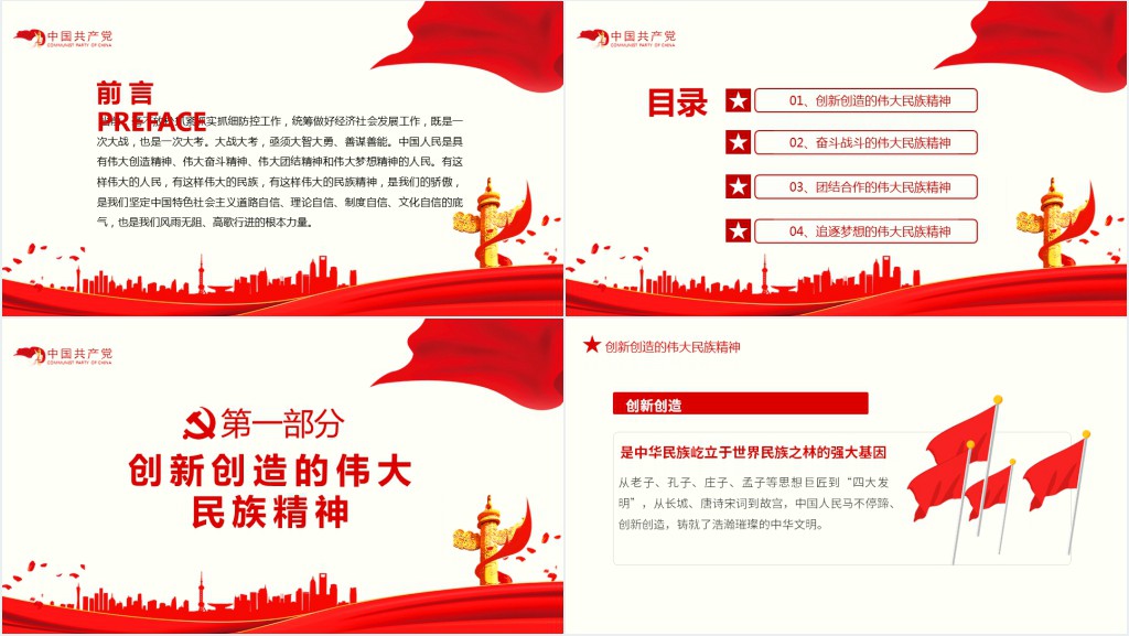 在疫情大考中锤炼民族伟大精神PPT 在疫情大考中锤炼民族伟大精神PPT