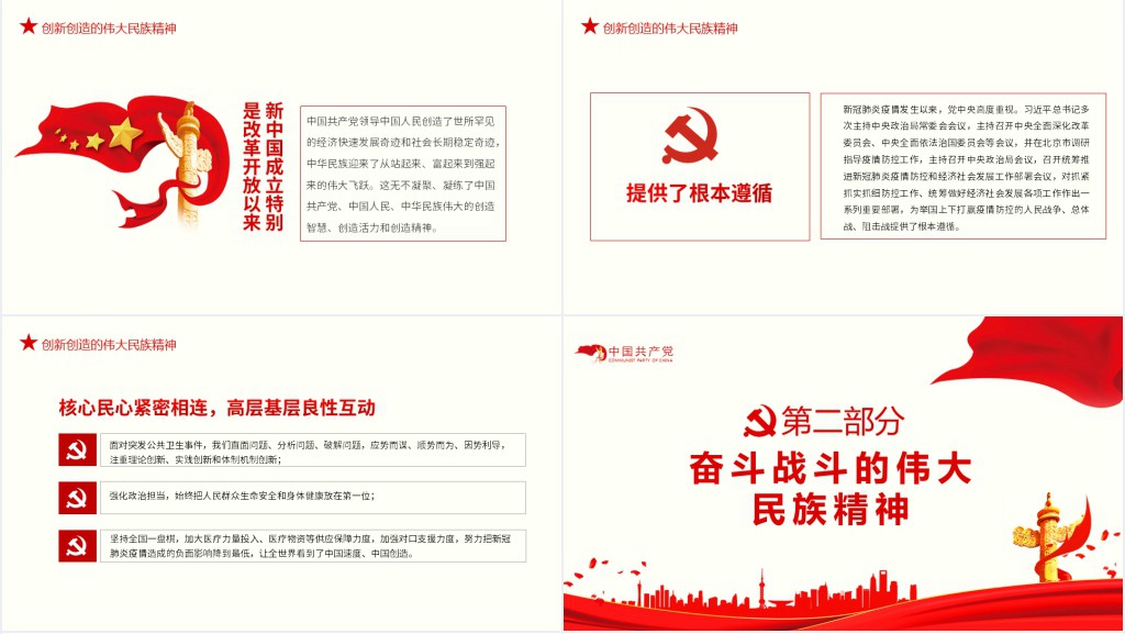 在疫情大考中锤炼民族伟大精神PPT 在疫情大考中锤炼民族伟大精神PPT