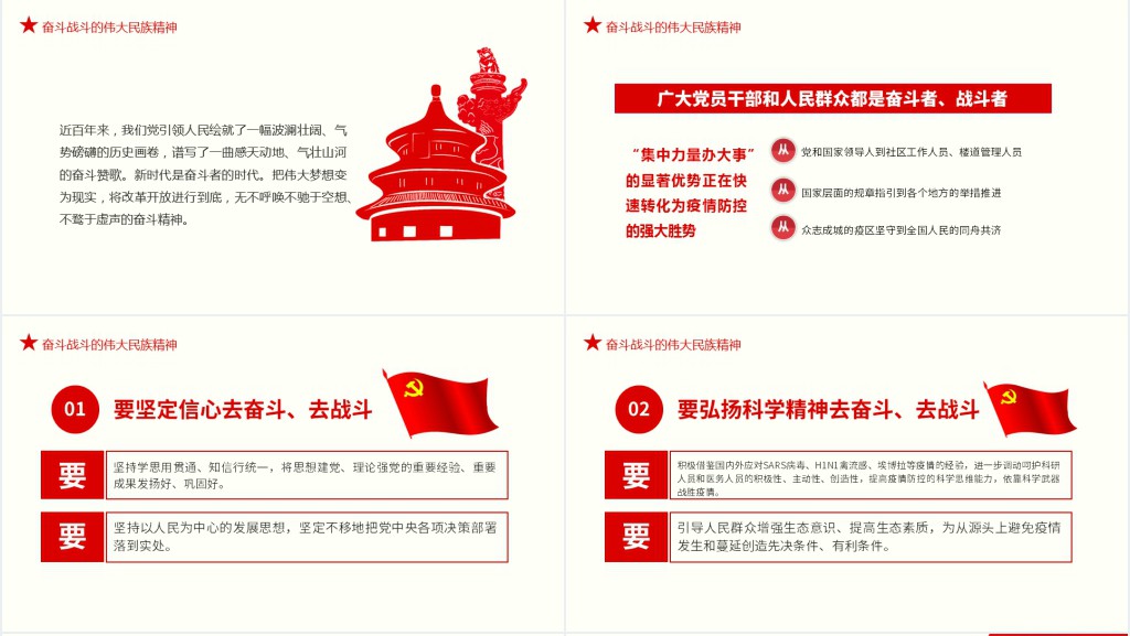 在疫情大考中锤炼民族伟大精神PPT 在疫情大考中锤炼民族伟大精神PPT