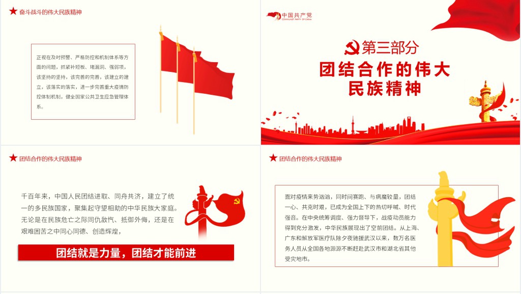 在疫情大考中锤炼民族伟大精神PPT 在疫情大考中锤炼民族伟大精神PPT