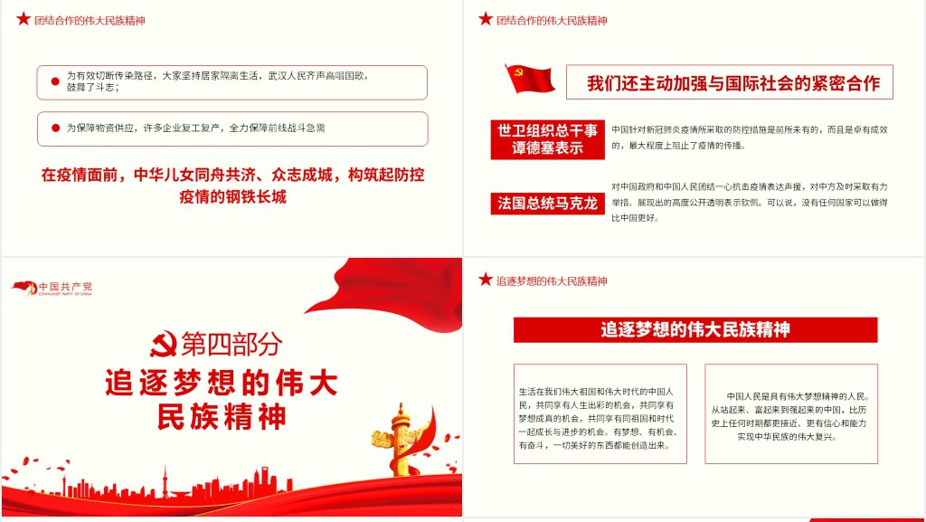 在疫情大考中锤炼民族伟大精神PPT 在疫情大考中锤炼民族伟大精神PPT