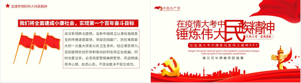 在疫情大考中锤炼民族伟大精神PPT 在疫情大考中锤炼民族伟大精神PPT