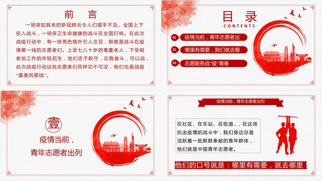 抗战疫中的志愿红PPT模板 抗战疫中的志愿红PPT模板