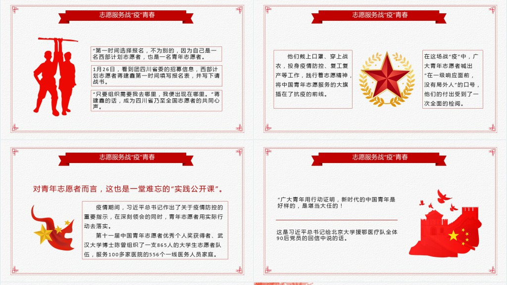 抗战疫中的志愿红PPT模板 抗战疫中的志愿红PPT模板