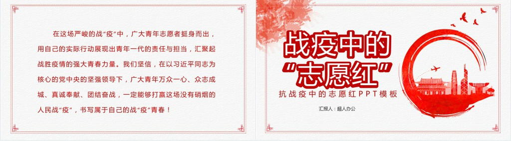 抗战疫中的志愿红PPT模板 抗战疫中的志愿红PPT模板