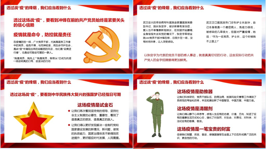 透过战疫的思考党课PPT 透过战疫的思考党课PPT
