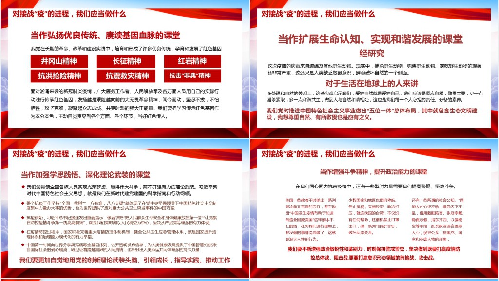 透过战疫的思考党课PPT 透过战疫的思考党课PPT