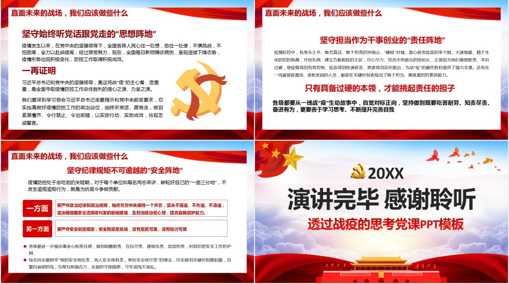 透过战疫的思考党课PPT 透过战疫的思考党课PPT