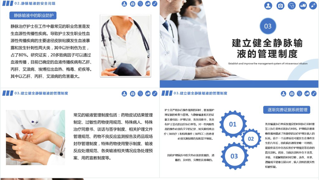 静脉输液的安全问题课件 静脉输液的安全问题课件