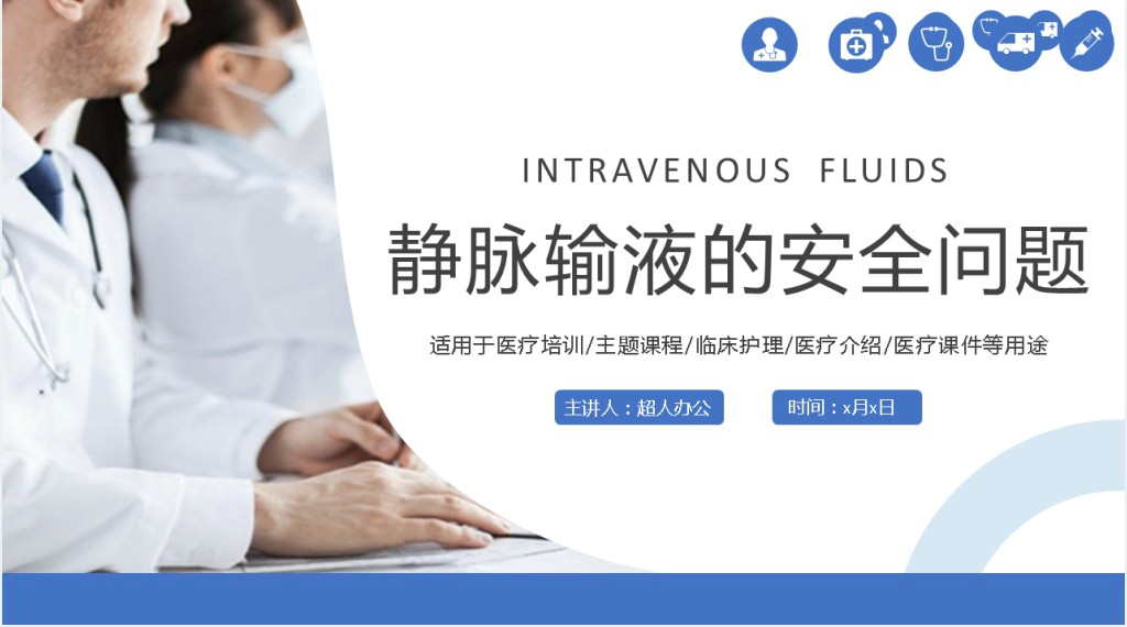 静脉输液的安全问题课件 静脉输液的安全问题课件