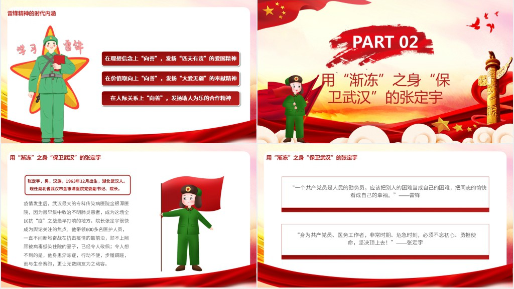 抗疫雷锋精神学习PPT 抗疫雷锋精神学习PPT