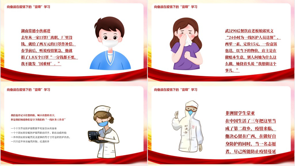 抗疫雷锋精神学习PPT 抗疫雷锋精神学习PPT