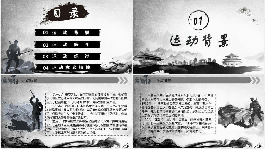 一二九学生爱国运动PPT模板 一二九学生爱国运动PPT模板
